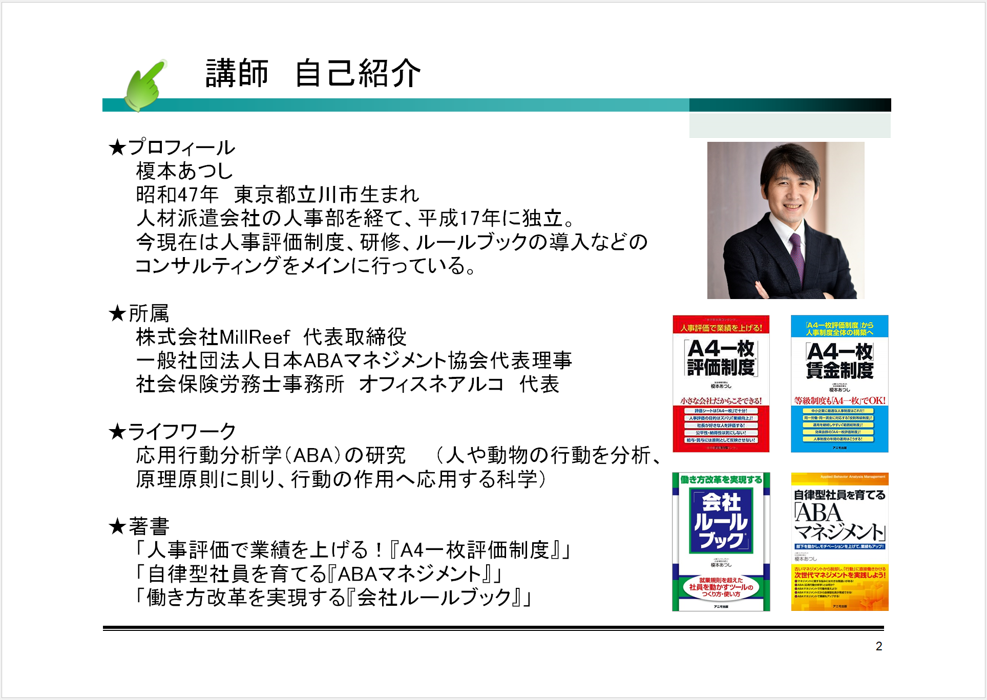 自己紹介のジレンマ 榎本あつしのblog 人事制度の学校 評価をしない評価制度 一枚評価制度とaba 応用行動分析学