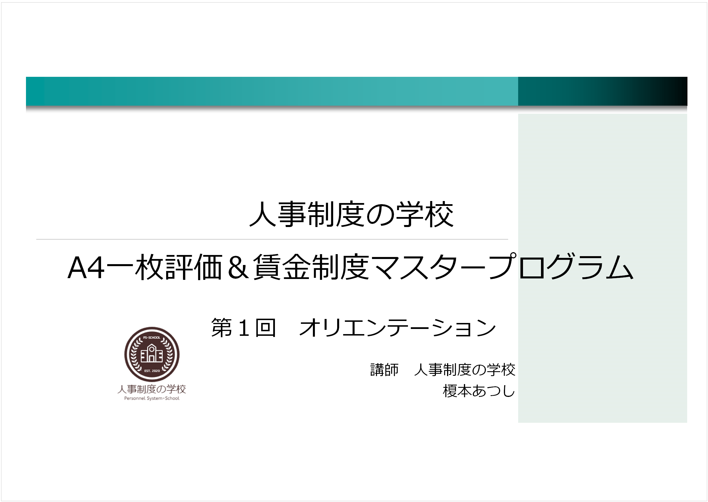 日本法令 「A4一枚」等級制度・賃金制度の作成・運用の仕方 Ｖ124 榎本