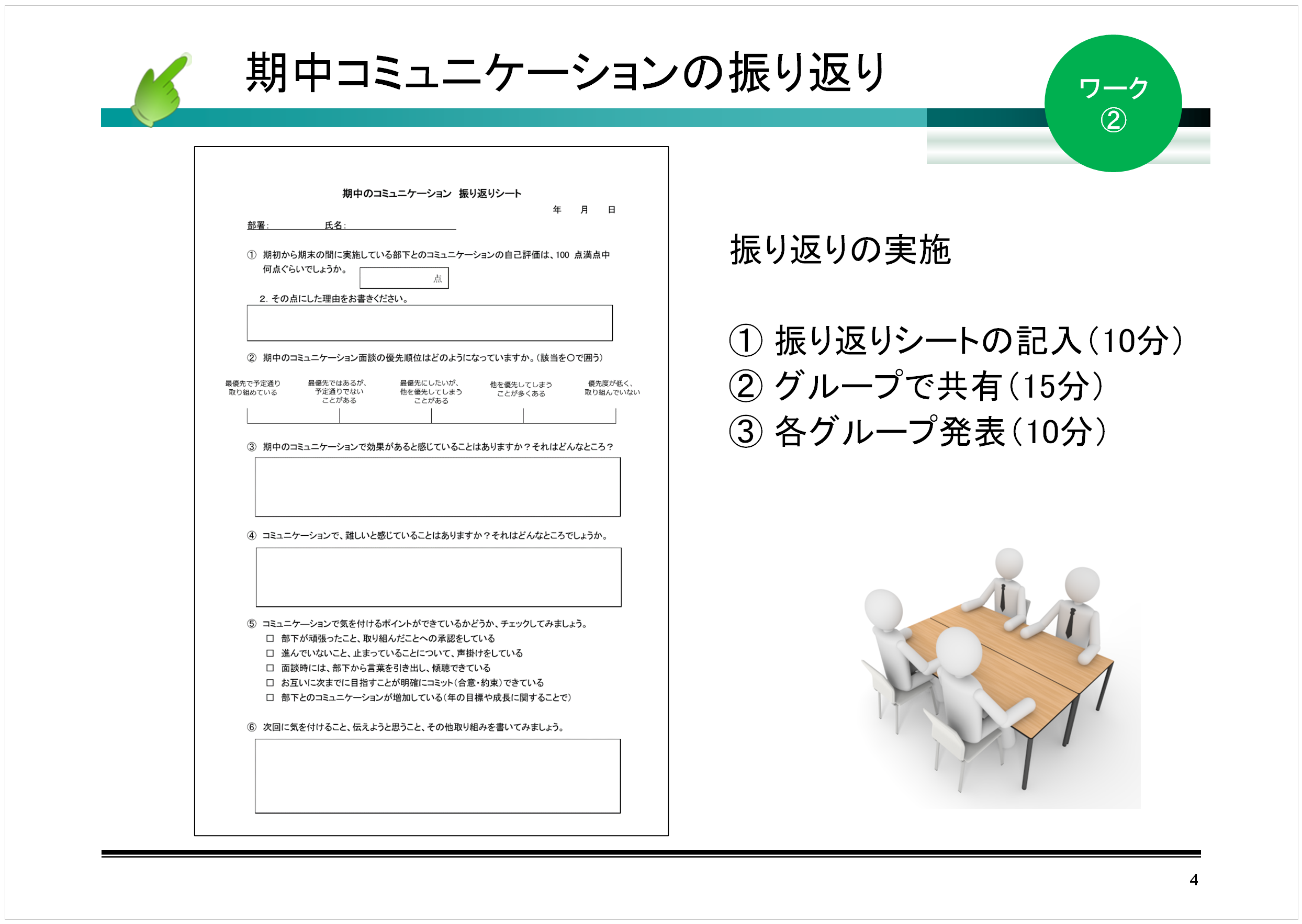 A4一枚評価制度 | 榎本あつしのBLOG（A4一枚評価制度とABA：応用